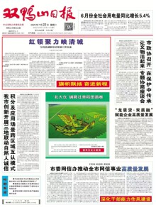 双鸭山日报